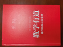 教學(xué)有道——課程思政示范案例 曬單實(shí)拍圖