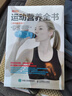 運動(dòng)營(yíng)養全書(shū)（全彩圖解版）(人郵體育出品) 曬單實(shí)拍圖