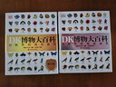 DK博物大百科 2025全新修訂版 一部真正的博物百科全書(shū) 10000余處知識點(diǎn)修訂 更新內容超過(guò)30% 老版暢銷(xiāo)200萬(wàn)冊 曬單實(shí)拍圖