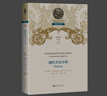 調性音樂(lè )分析：申克方法 【美】艾倫?卡德瓦拉德【美】大衛?加涅 著(zhù) 西南師范大學(xué)出版社 曬單實(shí)拍圖