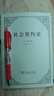 社會(huì )契約論（單行本） 曬單實(shí)拍圖