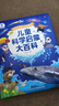 寶寶巴士3-6歲科普兒童科學(xué)啟蒙大百科趣味繪本故事科學(xué)啟蒙讀物百科全書可點(diǎn)讀幼兒園推薦滿足好奇心的課外閱讀書籍 兒童科學(xué)啟蒙大百科 曬單實(shí)拍圖