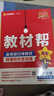 教材幫高一上 必修第一冊】天星教育2026高中教材幫必修一高一課本全套人教版高中同步教輔講解輔導書(shū)資料教材完全解讀全解 高一上冊】化學(xué)·必修第一冊·RJ(人教版) 曬單實(shí)拍圖
