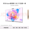 華為Vision智慧屏 5 SE 75英寸 鴻蒙AI搜片MiniLED鴻鵠畫(huà)質(zhì)國家補貼MateTV同源投屏平板電視機HD75KULU 曬單實(shí)拍圖