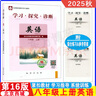 （京東配送）2025秋學(xué)習探究診斷英語(yǔ)八年級上冊外研版WY 第16版 附聽(tīng)力音頻學(xué)探診8年級初二英語(yǔ)上英語(yǔ)練習冊北京西城 曬單實(shí)拍圖