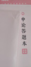 粉筆公考2026國考決戰申論100題申論真題庫答題紙國家公務(wù)員考試用書(shū)公務(wù)員考試2026 曬單實(shí)拍圖