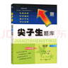 2025秋尖子生題庫六年級上冊下冊數(shù)學(xué)語文英語人教版北師版小學(xué)學(xué)霸提分練習(xí)冊一課一練課堂同步練習(xí)題課時作業(yè)本思維訓(xùn)練天天練習(xí)冊 【25秋】六年級上冊 數(shù)學(xué)人教版 曬單實拍圖