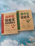 2025高中作文議論文1000篇 高中生作文輔導大全高一高二高三適用寫(xiě)作技巧滿(mǎn)分優(yōu)秀作文范文選書(shū)籍 高中作文語(yǔ)文素材高考資料書(shū) 【全3冊】高中議論文+論點(diǎn)論據+作文素材 曬單實(shí)拍圖