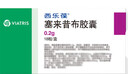 【原研藥】西樂(lè )葆 塞來(lái)昔布膠囊 0.2g*18粒/盒 3盒裝 曬單實(shí)拍圖