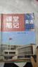 新版斗半匠英語(yǔ)課堂筆記七年級上冊譯林版初一同步教材初中學(xué)霸隨堂筆記初中一年級課堂筆記預習復習輔導書(shū) 曬單實(shí)拍圖