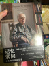 記憶縈回 布魯姆文學(xué)回憶錄 哈羅德 布魯姆等著(zhù) 中信出版社圖書(shū) 曬單實(shí)拍圖