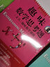 給孩子的數(shù)學三書 原來數(shù)學可以這樣學：趣味數(shù)學+趣味數(shù)學思考題+趣味魔術(shù)與數(shù)學故事（同人閣） 曬單實拍圖