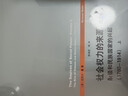 社會(huì )權力的來(lái)源·第二卷：階級和民族國家的興起（1760-1914）（套裝共2冊） 曬單實(shí)拍圖