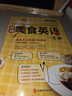 忙里偷閑職場(chǎng)外語(yǔ)充電站系列：環(huán)球美食英語(yǔ)一本通（附光盤(pán)） 曬單實(shí)拍圖