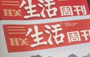 【訂閱 2025年全年 共52期】三聯(lián)生活周刊旗艦店 三聯(lián)生活周刊2025年全年雜志訂閱 （月寄）共52期 包郵每月快遞發(fā)刊一次 雜志訂閱 三聯(lián)生活周刊2025年7-12月（周寄）共26期 曬單實(shí)拍圖