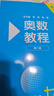 【新華書(shū)店】奧數教程初中全套七八九年級第八版能力測試+奧數教程+學(xué)習手冊初中全冊初一二三數學(xué)競賽奧林匹克小叢書(shū)奧數思維訓練 【第8版】奧數教程 七年級 曬單實(shí)拍圖