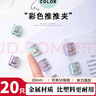 三年二班推推夾透明可補充小夾子文具學(xué)生多功能文件夾推夾器試卷夾書(shū)夾收納神器辦公用品資料夾 曬單實(shí)拍圖