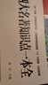 四大名著(zhù)知識點(diǎn)一本全 中小學(xué)課外閱讀 無(wú)障礙閱讀 智慧熊圖書(shū)  曬單實(shí)拍圖