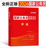 2026年四川省公務(wù)員考試歷年真題庫試卷省考行測和申論教材26考公資料5000刷題公考行政職業(yè)能力測驗模擬套卷四川國考政治理論時(shí)政 四川公務(wù)員【行測+申論】歷年真題大全 曬單實(shí)拍圖
