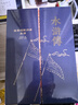 【全4冊】家藏批評本四大名著(zhù) 李卓吾批評本西游記 毛宗崗批評本三國演義 脂硯齋重評石頭記 金圣嘆批評本水滸傳原著(zhù)批示磨鐵圖書(shū) 金圣嘆批評本水滸傳 曬單實(shí)拍圖