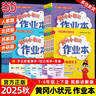 【2025秋新版】新版黃岡小狀元作業(yè)本一二三四五六年級(jí)上冊(cè)下冊(cè)語文數(shù)學(xué)英語全套人教版北師大版小學(xué)同步練習(xí)冊(cè)天天練課時(shí)練 一年級(jí)上冊(cè)-2025秋 【2本】語文+數(shù)學(xué) 人教版 曬單實(shí)拍圖