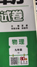 2025秋新版 學(xué)霸提優(yōu)大試卷九年級上冊下冊物理蘇科版SK 經(jīng)綸學(xué)霸測試卷初三物理期中期末考試單 曬單實(shí)拍圖