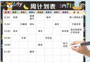 御閱每周計劃表可擦日程提醒規劃安排表磁性課程作息時(shí)間表冰箱貼一周 新款1黑色(40*30cm) 曬單實(shí)拍圖