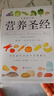 營(yíng)養圣經(jīng) 修訂版 健康一生的營(yíng)養計劃 帕特里克·霍爾福德 營(yíng)養學(xué)普及讀物 健康營(yíng)養學(xué) 改善飲食的可行性建議指導 曬單實(shí)拍圖