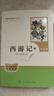 西游記（升級版） 人教版名著(zhù)閱讀課程化叢書(shū) 七年級上（共2冊）與2024秋新版初中語(yǔ)文教材配套使用（內含微課，從教學(xué)角度講解名著(zhù)；內含閱讀筆記本，為學(xué)生提供測評指導幫助提升整本書(shū)閱讀能力） 曬單實(shí)拍圖