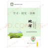 現貨2026版25秋學(xué)習探究診斷 高中地理 選擇性必修1選必1一 第16版 自然地理基礎 北京西城學(xué)探診新教材高中同步選修1一第一冊高二上 曬單實(shí)拍圖