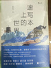 速寫本上的世界：探索東西方建筑的環(huán)球之旅 曬單實拍圖