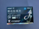 [超級碼力] 白云山他達拉非片 10mg*16片 男科用藥 京東大藥房 曬單實(shí)拍圖