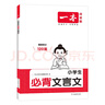 一本小學(xué)生必背文言文120篇 2026語(yǔ)文基礎知識必備小古文完全解趣味漫畫(huà)速背一二三四五六年級古詩(shī)文 曬單實(shí)拍圖