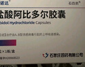 石四藥 艾諾達 鹽酸阿比多爾膠囊0.1g*12粒/盒 曬單實(shí)拍圖