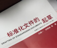 (2025年新版)【標準化文件的起草（附編寫(xiě)工具軟件  WPS版）、標準化文件的起草  (附編寫(xiě)工具軟件WORD版）（第二版）】 標準化文件的起草（附編寫(xiě)工具軟件  WPS版） 曬單實(shí)拍圖