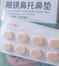 眼鏡幫眼鏡鼻墊鼻托貼片防壓痕軟海綿硅膠墊防滑套配件肉色薄款16副裝 曬單實(shí)拍圖