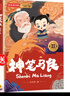 快樂讀書吧二年級下冊同步語文教材（全4冊）神筆馬良+愿望的實(shí)現(xiàn)+七色花+金波講故事一起長大的玩具彩圖注音版小學(xué)教輔課外必讀書目經(jīng)典文學(xué)名著有聲伴讀贈送閱讀考點(diǎn)練習(xí)冊 曬單實(shí)拍圖