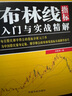 技術(shù)指標(biāo)大全：MACD指標(biāo)+KDJ指標(biāo)+布林線指標(biāo)+寶塔線指標(biāo)+籌碼分布+均線指標(biāo)（套裝共6冊） 曬單實拍圖