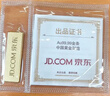 中國黃金 京東金條 Au99.99 100克 投資金 投資金條 送禮收藏 支持回購 曬單實(shí)拍圖