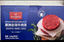 1號會(huì )員店澳洲谷飼牛肉餅漢堡肉 1.44kg 牛肉 生鮮 曬單實(shí)拍圖