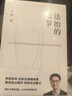 （全三冊)法治的細節+圓圈正義+法律的悖論 羅翔法律常識知識入門(mén)讀物分享求學(xué)經(jīng)歷與人生心路 曬單實(shí)拍圖