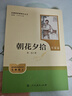 朝花夕拾+西游記（升級版） 人教版名著(zhù)閱讀課程化叢書(shū) 七年級上套裝（共3冊）與24秋新版初中語(yǔ)文教材配套使用（含微課，從教學(xué)角度講解名著(zhù)；含閱讀筆記本，提供測評指導幫助提升整本書(shū)閱讀能力） 曬單實(shí)拍圖