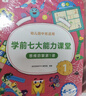 新版學而思學前七大能力課堂思維啟蒙課2-6歲小中大班幼小銜接兒童數(shù)學啟蒙邏輯訓練繪本游戲書閱讀趣味數(shù)學益智 中班1-6全套【4-5歲適用】 曬單實拍圖