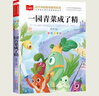 25秋萬(wàn)物復書(shū)一年級閱讀課外書(shū)必讀來(lái)喝水吧一園青菜成了精兒歌300首和大人一起讀小巴掌童話(huà)笨狼的故事書(shū)香魯韻八桂悅讀墨香三晉 【6冊】書(shū)香共讀一年級 曬單實(shí)拍圖