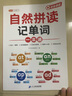 斗半匠 英語自然拼讀記單詞一本通小學英語單詞必背詞匯卡片匯總表趣味記單詞音標發(fā)音匯總大全思維導圖詞匯積累 曬單實拍圖