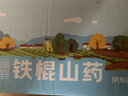京鮮生&懷山源焦作溫縣壚土鐵棍山藥凈重5斤30-40cm二維碼溯源 源頭直發(fā) 曬單實(shí)拍圖