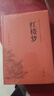 紅樓夢(mèng)120回全本無(wú)刪減 高一必讀書(shū)籍原著(zhù)正版完整版精裝珍藏版高中生一年級上冊課外書(shū)閱讀名著(zhù)水滸傳青少年版初中生高中生半白話(huà)文言文版 曬單實(shí)拍圖