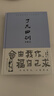 了凡四訓（詳解版）曾國藩胡適 家庭道德 吾心不動(dòng) 過(guò)安從生哲學(xué) 古代哲學(xué)修心之書(shū) 逆天改命中國古典哲學(xué) 曬單實(shí)拍圖