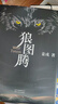狼圖騰 王俊凱推薦經(jīng)典小說 入選人大附中等多所名校課堂精講書目 小說 曬單實(shí)拍圖