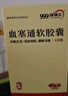 [理洫王(LI XU WANG)] 血塞通軟膠囊0.33g*120粒/盒 曬單實(shí)拍圖